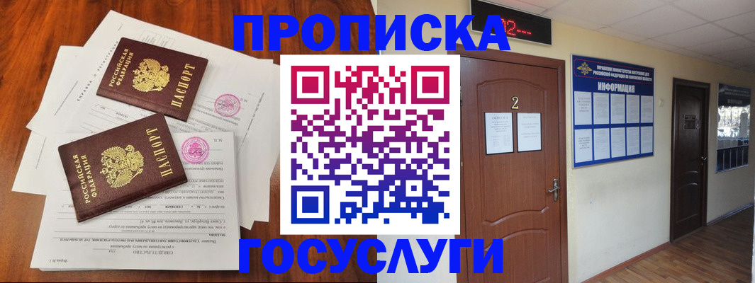 прописка законно в Жуковке