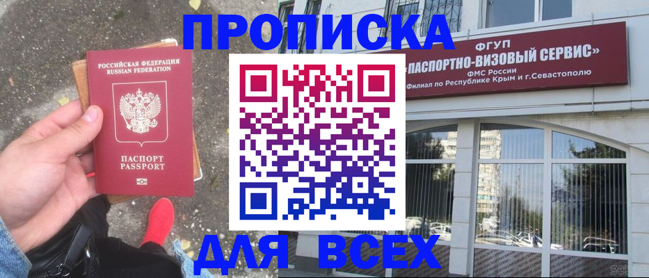 временная прописка в Жуковке