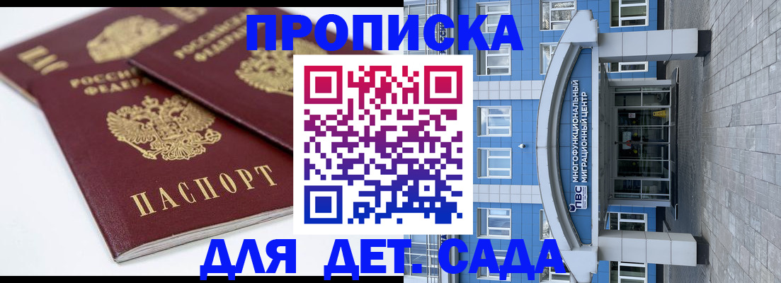 регистрация для дет. сада в Жуковке